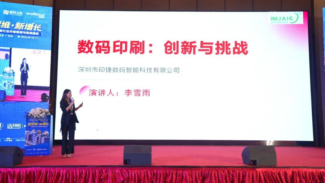 【惠州峰會(huì)精彩回顧之印捷篇】數(shù)碼印刷的創(chuàng)新、挑戰(zhàn)及數(shù)碼印刷機(jī)選型建議:數(shù)碼印刷機(jī)