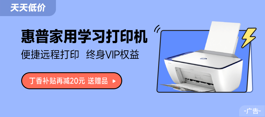 給孩子買(mǎi)打印機(jī)前<strong></p>
<p>打印機(jī)</strong>，早看到這篇就省錢(qián)了！:打印機(jī)